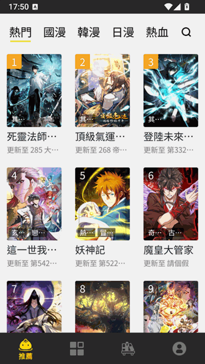 土豪漫画app排行榜界面