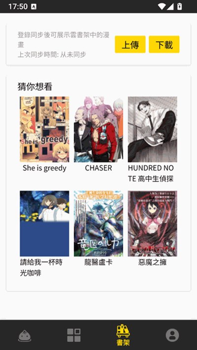 土豪漫画官网题材分类界面
