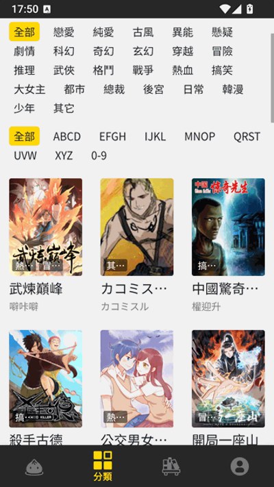 土豪漫画官方竖屏章节阅读界面